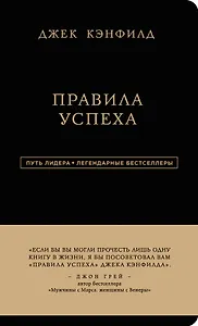 Правила успеха