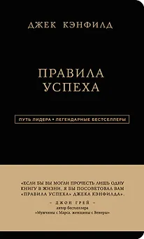 Правила успеха