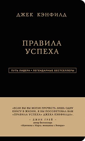 Правила успеха