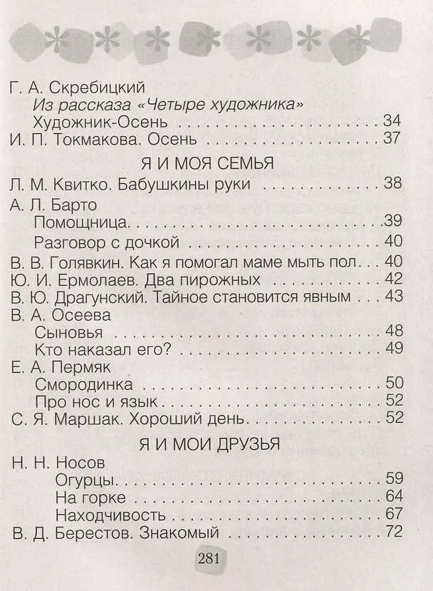 Книга Литературное чтение. 2 класс. Хрестоматия. Внеклассное чтение (для школ с русским языком обучения) (Лилия Кузнецова) — 3