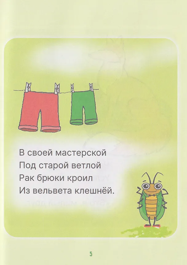 Книга Внимание, у нас в лесу Собрание! (Наташа Андронова) — 4