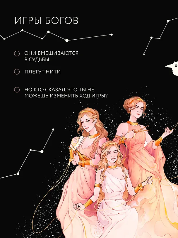 Книга Во главе раздора (Лия Арден) — 11