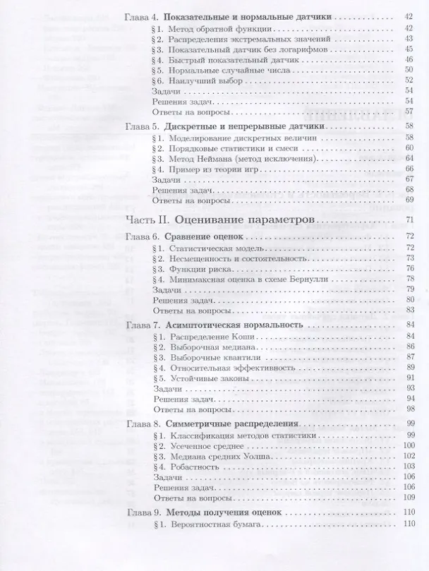 Книга Наглядная математическая статистика. Учебное пособие. 6-е издание, исправленное (Михаил Лагутин) — 3