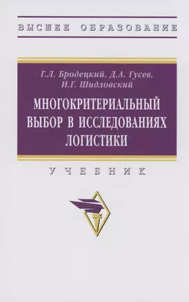 Многокритериальный выбор в исследованиях логистики — 2988840 — 1