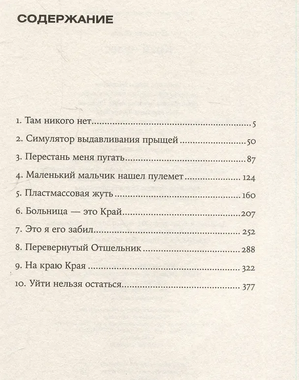 Книга Край чудес (Ольга Птицева) — 3