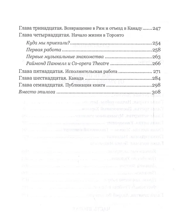 Книга Жизнь в музыке от  Москвы до Канады: воспоминания солиста ансамбля  Мадригал. () — 3