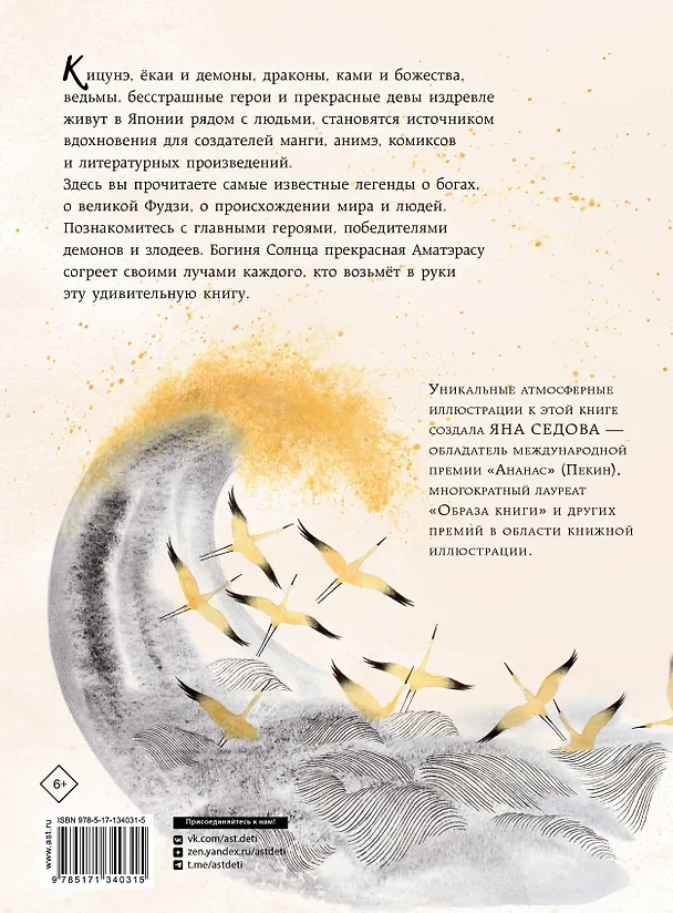 Книга Легенды Фудзи. Боги, герои, духи и сверхъестественные существа Древней Японии (Елена Яковлева) — 2