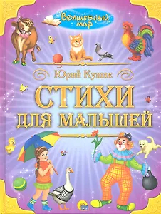 Стихи для малышей