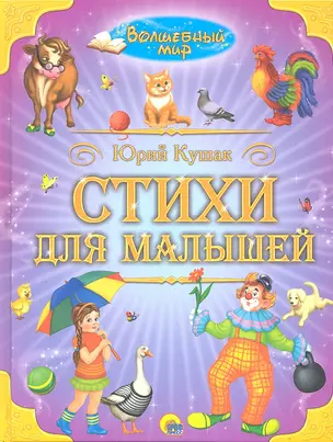 Стихи для малышей — 2303873 — 1