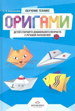 Обучение технике ОРИГАМИ детей старшего дошкол.возраста с речевой патологией — 2344328 — 1