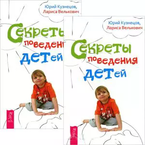 Секреты поведения детей (компл. 2кн.) Кузнецов (5319) — 2440675 — 1