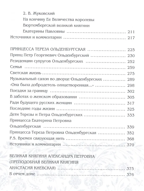 Книга Принцессы Ольденбургские (Эмма Анненкова) — 3