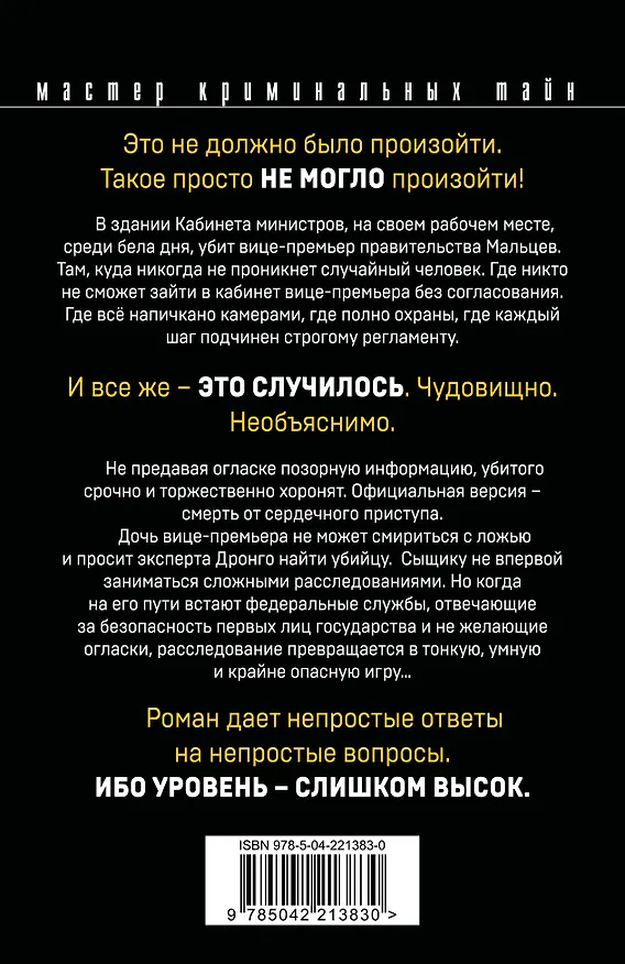 Книга Комплект из 3 книг (Избыточная мотивация, На грани фола, Триумф карьериста) (Чингиз Абдуллаев) — 10