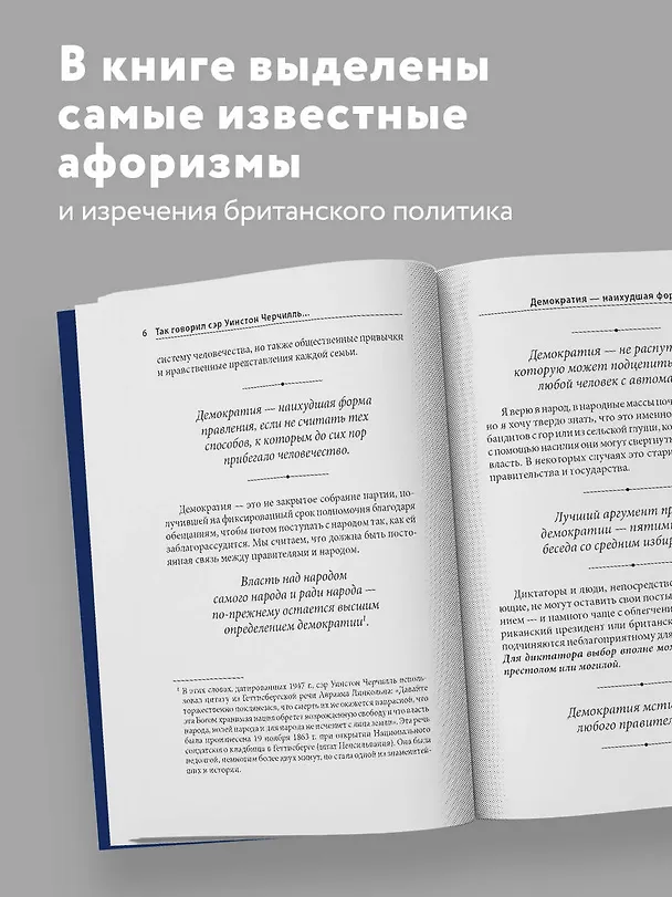 Книга Так говорил сэр Уинстон Черчилль (Уинстон Черчилль) — 6