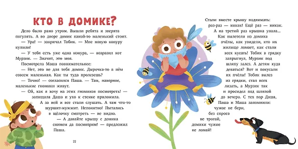 Книга 15 историй и сказок для первого чтения. Маленькие мечтатели (Елена Ульева) — 5