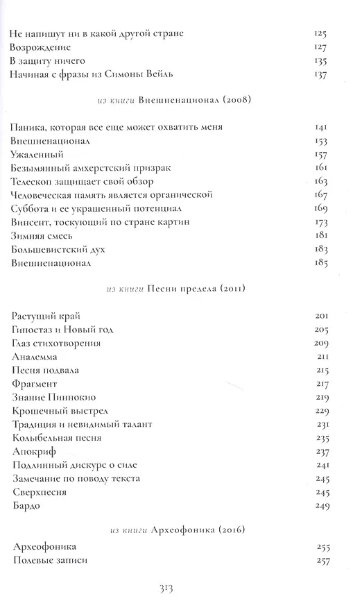Книга Небесное погребение: Новые и избранные стихотворения / Sky Burial: New & Selected Poems (Питер Джицци) — 3