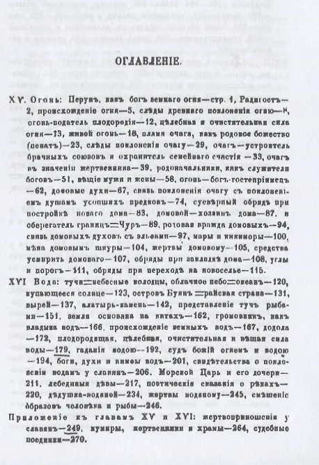 Книга Поэтические воззрения славян на природу. Том 2 (Александр Афанасьев) — 2