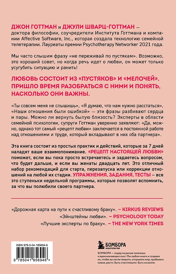 Книга Рецепт настоящей любви. 7 дней до лучших отношений и полного взаимопонимания (Джули Шварц-Готтман, Джон Готтман) — 2