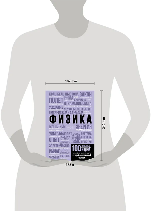 Книга Физика (Анна Спектор) — 4