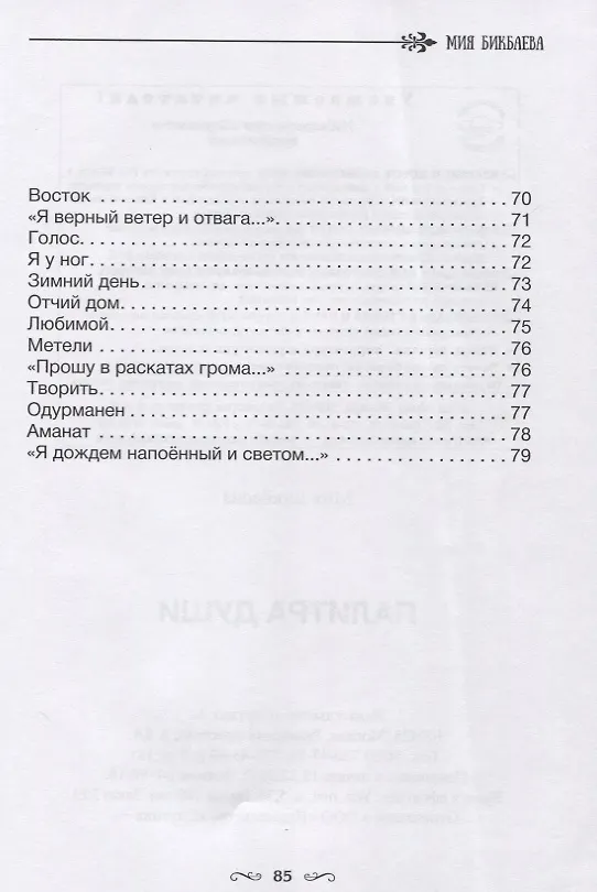 Книга Палитра души (Мия Бикбаева) — 7