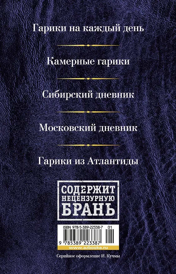 Книга Малое собрание гариков (Игорь Губерман) — 2