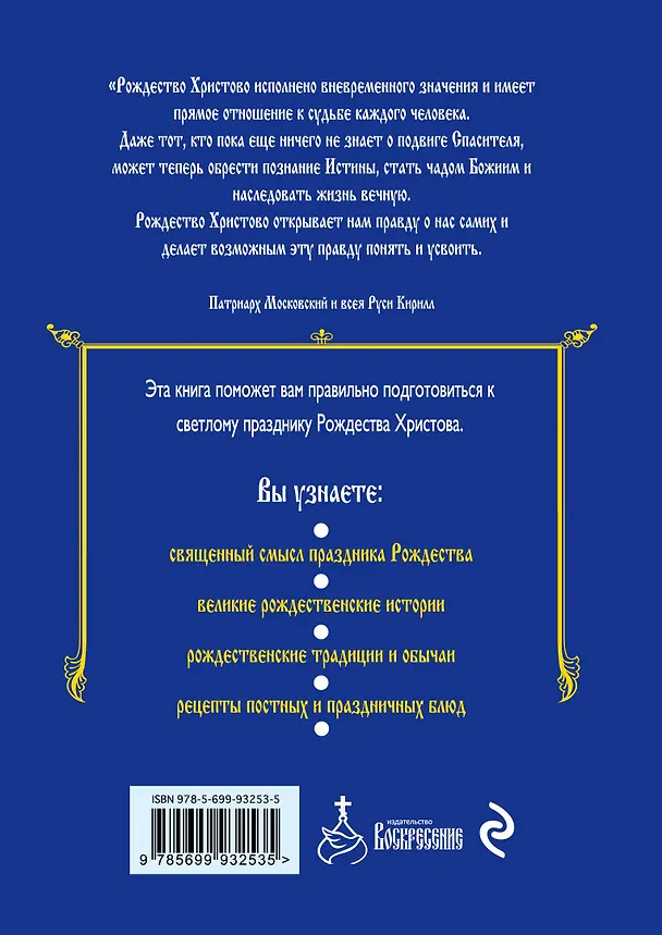 Книга Рождественский пост и Рождество (интегральный переплет) (Ольга Глаголева) — 2