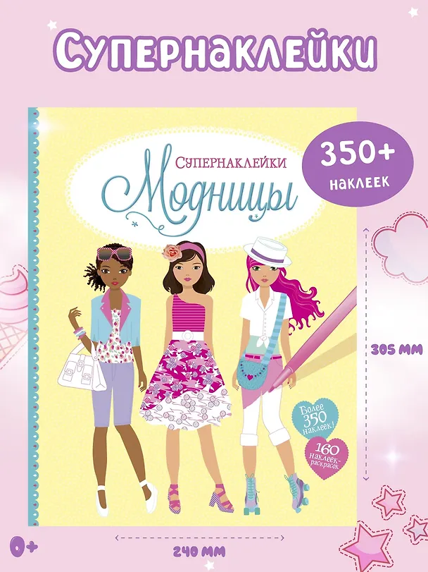 Книга Модницы (Фиона Уотт) — 2
