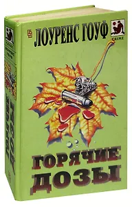 Горячие дозы