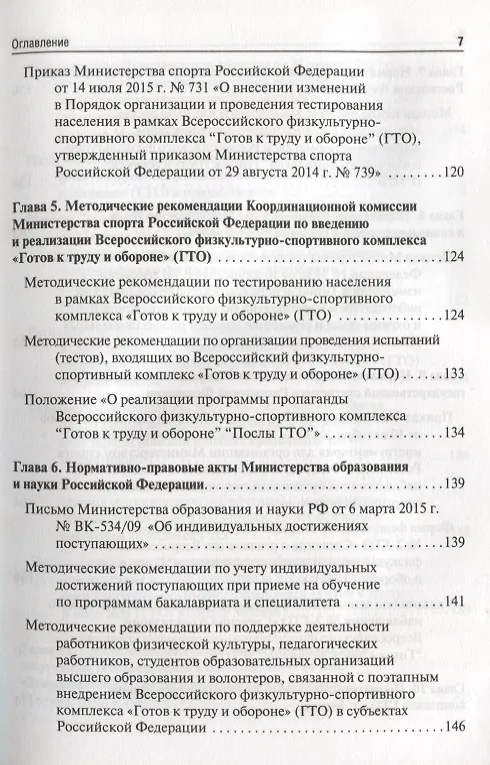 Книга Сборник нормативно-правовых документов «Готов к труду и обороне» () — 6