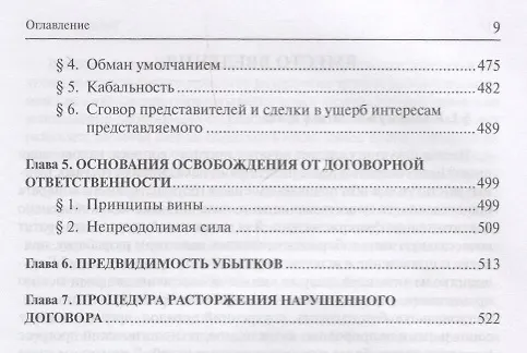Книга Экономический анализ права (Карапетов) (Артем Карапетов) — 8