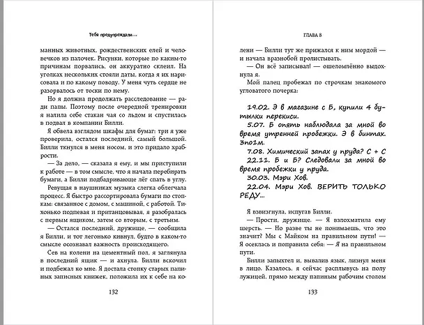 Книга Тебя предупреждали… (Лориэн Лоуренс) — 9