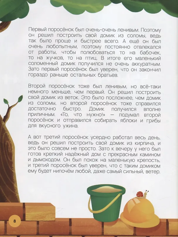 Книга Сказки в дополненной реальности. Сборник 2 () — 6