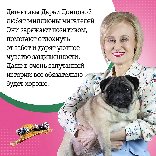 Книга Тройные неприятности. Комплект из 3 книг (Курятник в пентхаусе. Мадам Белая Поганка. Чугунные сапоги-скороходы) (Дарья Донцова) — 7