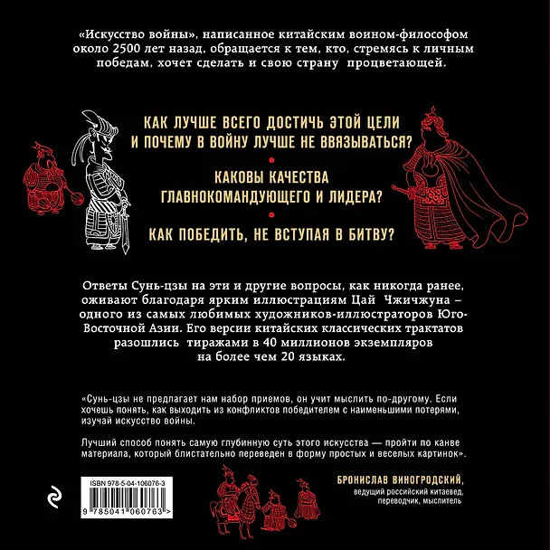 Сунь-Цзы. Искусство войны в комиксах 2771817 — 2