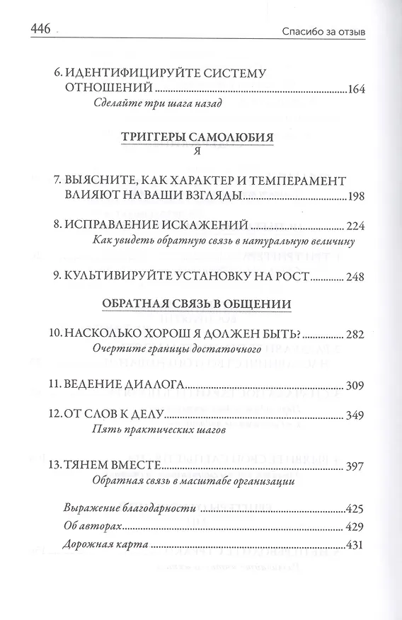 Книга Спасибо за отзыв (Дуглас Стоун) — 9