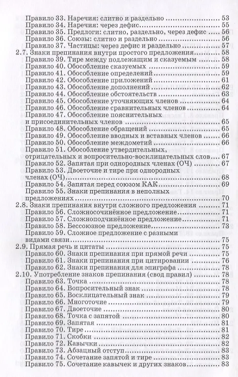 Книга Пишем грамотно: 100 важнейших правил. Учебное пособие (Наталья Русова) — 3