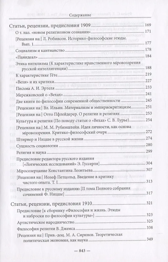 Книга Полное собрание сочинений. Том 3. 1908-1910 (Геннадий Аляев) — 3