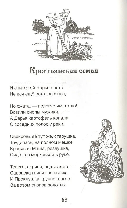 Книга Дедушка Мазай и зайцы: стихотворения (Николай Некрасов) — 5