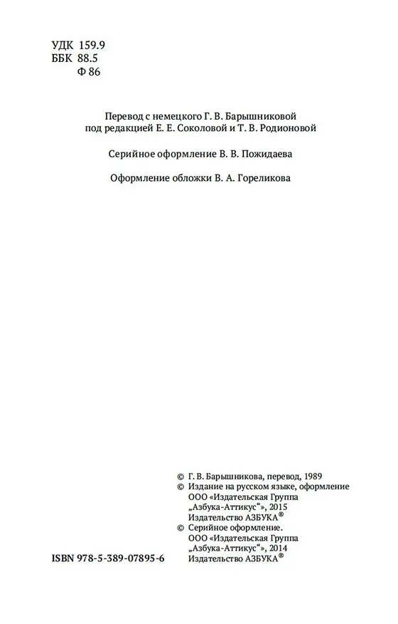 Книга Введение в психоанализ (Зигмунд Фрейд) — 9