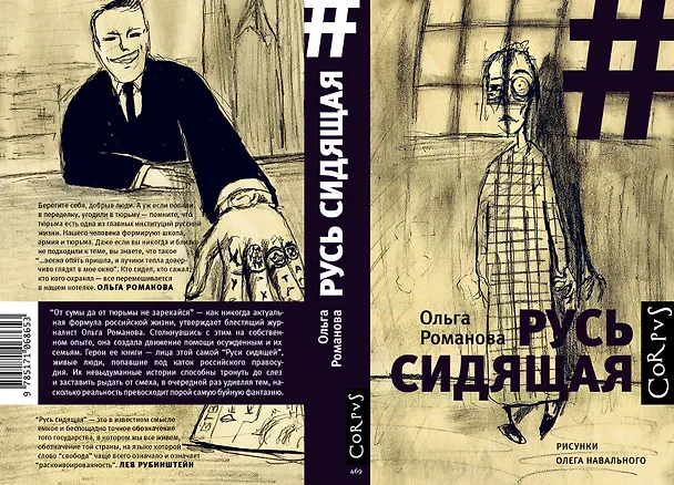 Книга Русь сидящая (Ольга Романова) — 2