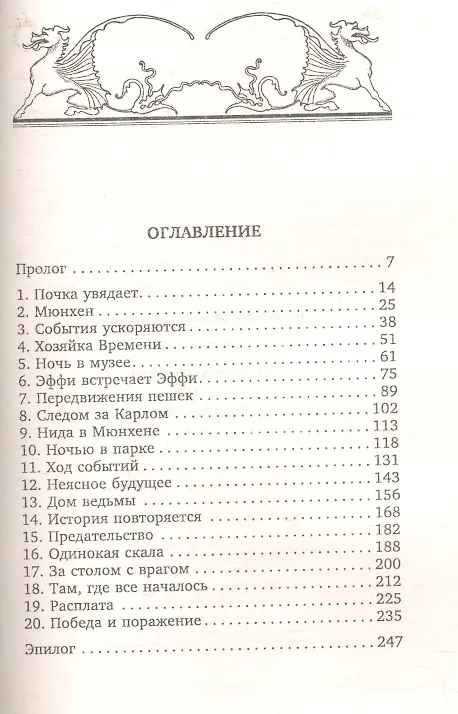 Книга Девочка-дракон кн.3 Часы Алдибы (Личия Троиси) — 2