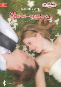 Уходя - оглянись