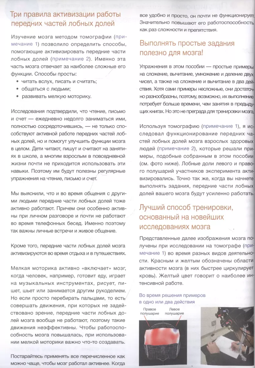 Укрепляем память. Проверенная японская методика для любого возраста (Рюта  Кавашима) - купить книгу с доставкой в интернет-магазине «Читай-город».  ISBN: 978-5-00169-067-2