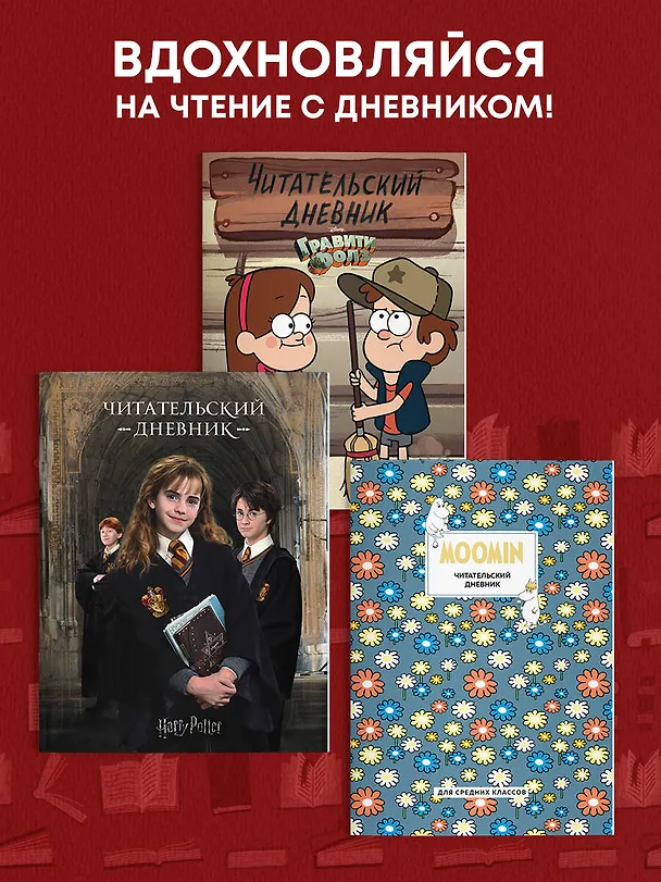 Книга Гарри Поттер. Читательский дневник () — 6