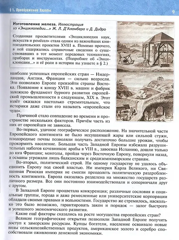 Книга История. Всеобщая История. История Нового времени XVIII — начало XIX века. 8 класс. Учебник (Александр Чубарьян, Владимир Мединский) — 4