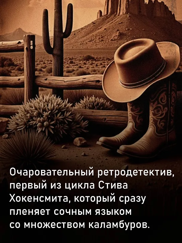 Книга Союз рыжих (Стив Хокенсмит) — 6
