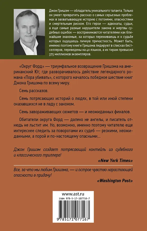 Книга Округ Форд (Джон Гришэм) — 2