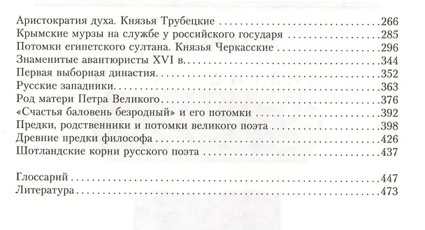 Книга Российское дворянство. Подвиги, тайны, трагедии XII-XXI (Сергей Шокарев) — 4