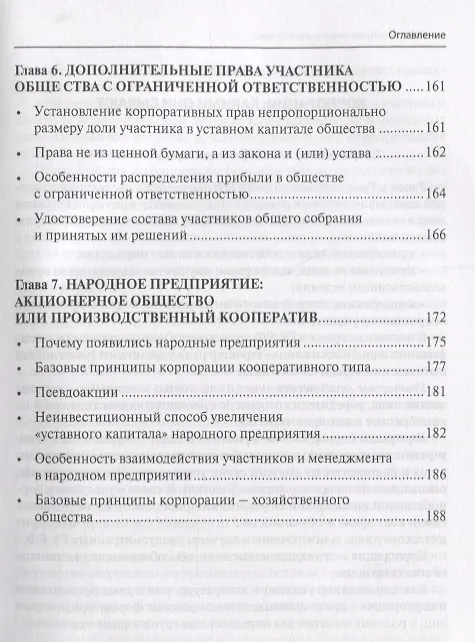Книга Открытые и закрытые корпорации Особенности оборота долей… (м) Глушецкий (Андрей Глушецкий) — 5