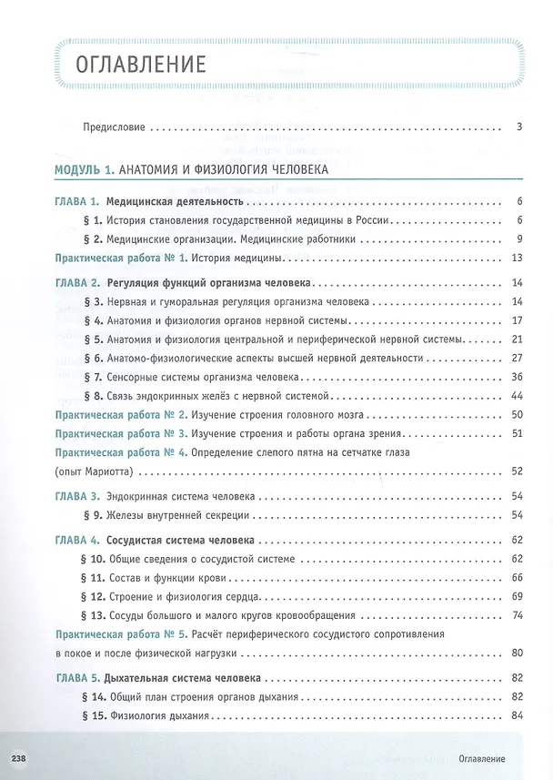 Книга Шаг в медицину. Анатомия и физиология человека. Здоровье человека. Учебное пособие с цифровым дополнением (Наталья Бирюкова) — 2